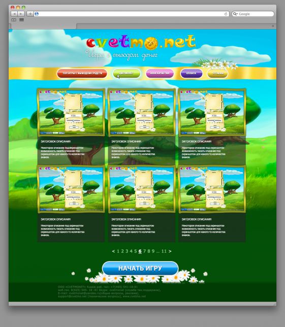 Страница игры сайта Cvetmo.net