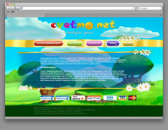 Текстовая страница сайта Cvetmo.net