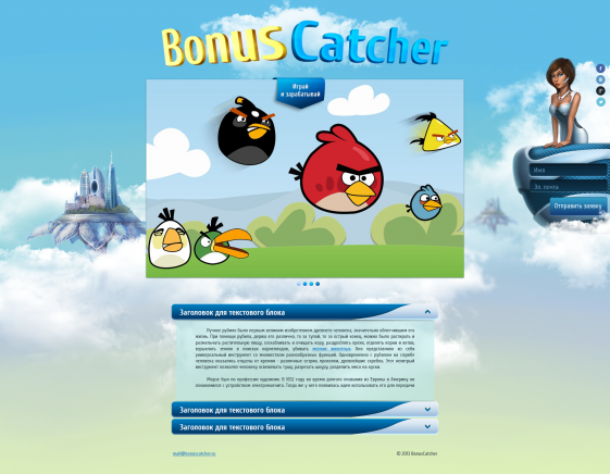 Промо-сайт для проекта Bonus Catcher