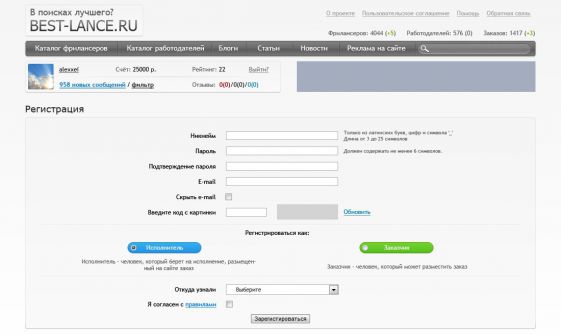 Редизайн сайта Best-lance.ru 2012 г. (регистрация)