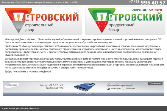 Сайт-визитка для ТЦ Петровский